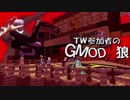【gmod】ＴＷ参加者のGMOD人狼 - 血のバレンタイン編 Part 6【実況】