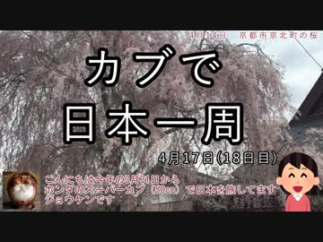 【オフ会やります】ホンダ　カブ50ccで日本一周part2(18日目)【超会議1日目】