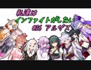 【WoWs】私達はインファイトがしたい #26 アルザス【ボイロ実況】