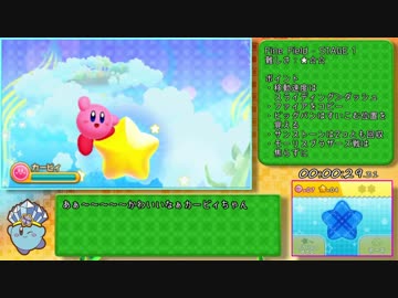 【RTA】星のカービィ トリプルデラックス Any% 1:55:51 Part1/6