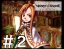 【実況】-不老不死になって100年戦わなきゃいけない-　ヴィーナス＆ブレイブス実況プレイ　part2
