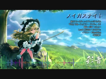 【東方Acoustic】メイガスナイト【彩音 ～xi-on～/例大祭15】