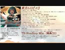 【例大祭15 / 東方アレンジ】 東方ハイスピード3 【クロスフェード】