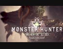 【MHW】0.9くらいから始まるハンター生活＃10【実況プレイ】