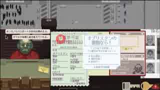 親友【Papers,Please】Part１１