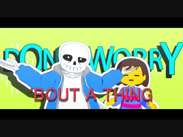【MMD】Don't Worry【Undertale】