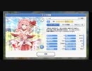 ユイちゃんのランク8フル装備レベルMAXの回復量と活躍シーン