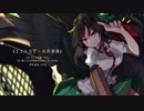 【例大祭15 / M3-2018春】 エントロピー核熱機構　XFD