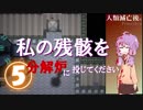 【ゆっくり/ゆかり】人類滅亡後のPinocchia【Part5】