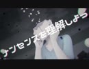 【UTAU オリジナル曲】アンチサイコトミメチック 【ヨザネ イーモ】