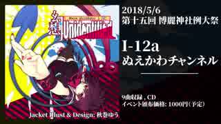 【例大祭15】幻想Unidentified【XFD】