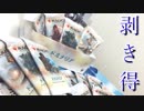 【発売前】ドミナリア1箱むくぞー！【剥き得】