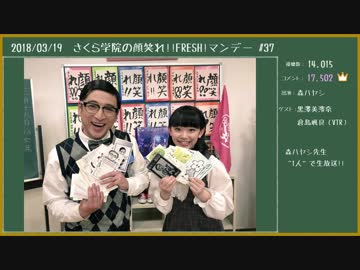さくら学院の顔笑れ!! FRESH! マンデー 2017年度を画像で振り返る