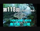 【GODfoerst】第118回【地域伝承編】第46回「鹿児島─山姫」