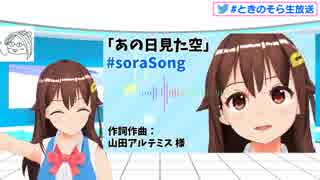 そらちゃんの新曲4曲チラだしと新衣装と咳