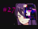 【Doki_Doki_Literature_Club!】文芸部入ったら人生変わったpart27