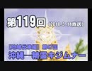 【GODfoerst】第119回【地域伝承編】第47回「沖縄─精霊キジムナー」