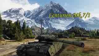 【WoT】英国最高傑作Centurion Mk.7/1で張り付く山岳路【Final:Centurion Mk.7/1】