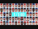 【MLB】2017年版メジャーファンが選ぶ1/140【ディフェンス部門】