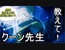 【.hack//G.U. Last Recode】クーン先生の憑神開眼講座！#5【Vol.1 再誕】
