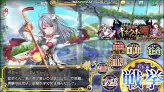 政剣マニフェスティア　SSR限定政霊と低レベルで完全勝利の旅　戦挙区4前半