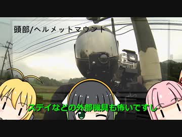 ボイスロイド三社員 -12-3 バイク車載はうとぅ③「人体固定」