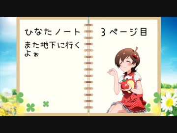 【Terr@ria】ひなたノートPart３
