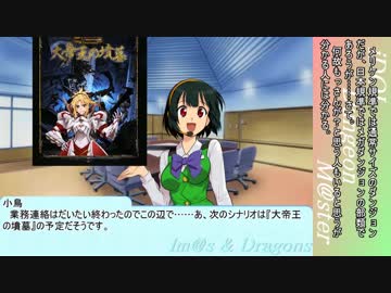 【iM@s】絵理ごはん『それぞれの成長、波乱の予感』【DnD5e】