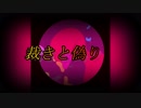 【UTAU】裁きと偽り【オリジナル】