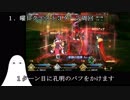 【FGO】サーヴァント紹介　サリエリ編【ゆっくり実況♯34】