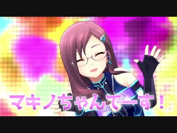 マキノンデビュー！