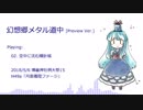 【例大祭15】幻想郷メタル道中 [Preview Ver.] Demo【月面着陸ファージ】