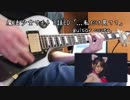 【魔法少女サイト 3話ED】 ...私だけ見てて♡ (TV size.) guitar cover.
