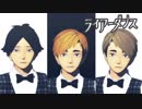 【MMDHQ!!】ライアーダンス【宮侑/宮治/角名】