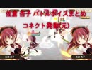 マギレコ【佐倉 杏子】バトルボイスまとめ No.11