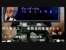 ゼノギアス　布教目的実況プレイ　No.19