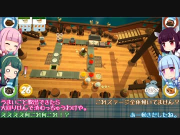 【Overcooked】ボイロ達の過酷なキッチン事情 Lv.1-3