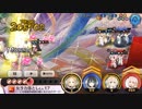 襲来タウラス2節超級R縛り☆3クリア