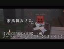 家風舞衣マン