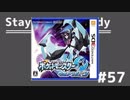 【ラジオ】Stay Study Steady 第57回「ステさんとポケさん～USUM～」