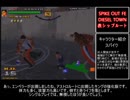 【ゆっくり解説】SPIKE OUT FE【DIESEL TOWN】　Part4