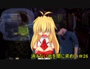 【dead by daylight】消えない光を闇に求めて#26【弦巻マキ実況】