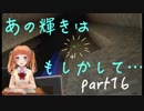 【Minecraft】ゆとり女子のいまさらマイクラpart16【実況】