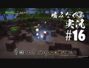 噛みながらドラゴンクエストビルダーズ #16
