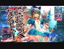 【ＷＬＷ】開き直って中央アリス　１０８【アリスＣＲ２１】