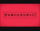 【手描きMAD】ZONBI解放区