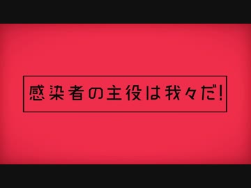 【手描きMAD】ZONBI解放区