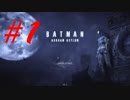 脳筋ゴリマッチョ！ -Batman Arkham Asylum- #1