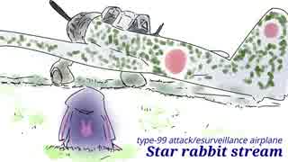 Star Rabbit Stream 第十三回 九九式襲撃機,軍偵察機