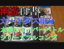 【幽☆遊☆白書のカード紹介】本弾＆スーパーバトル＆ストーリーコレクション＆メモリアル＆PPカード＆バンプレカード